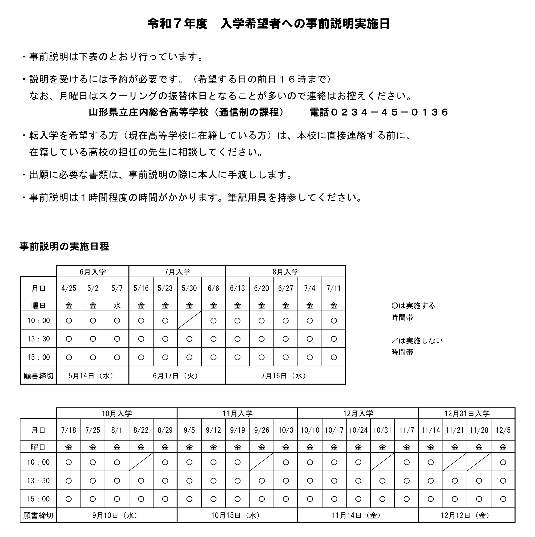 令和7年度事前説明（４～１２月） HP用-3