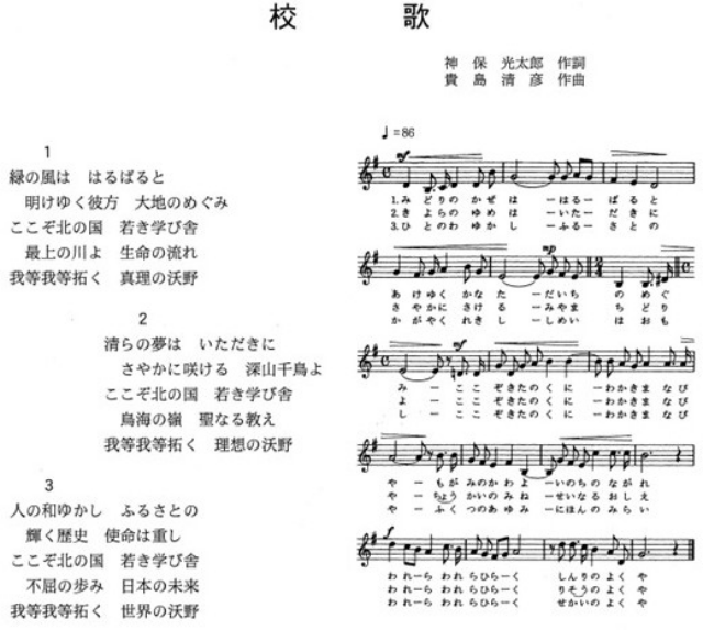 校歌（学校要覧より）