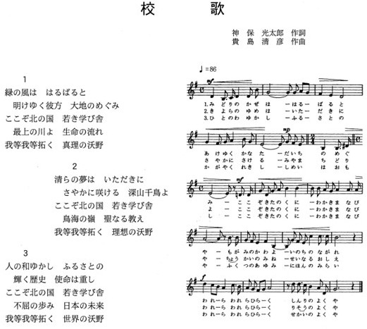 校歌（学校要覧より）
